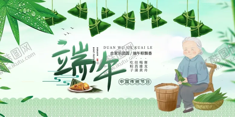 编号：70906006271050505367【酷图网】源文件下载-端午节