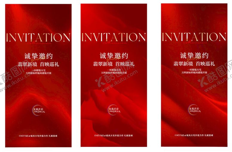 编号：79109304010451143168【酷图网】源文件下载-地产刷屏