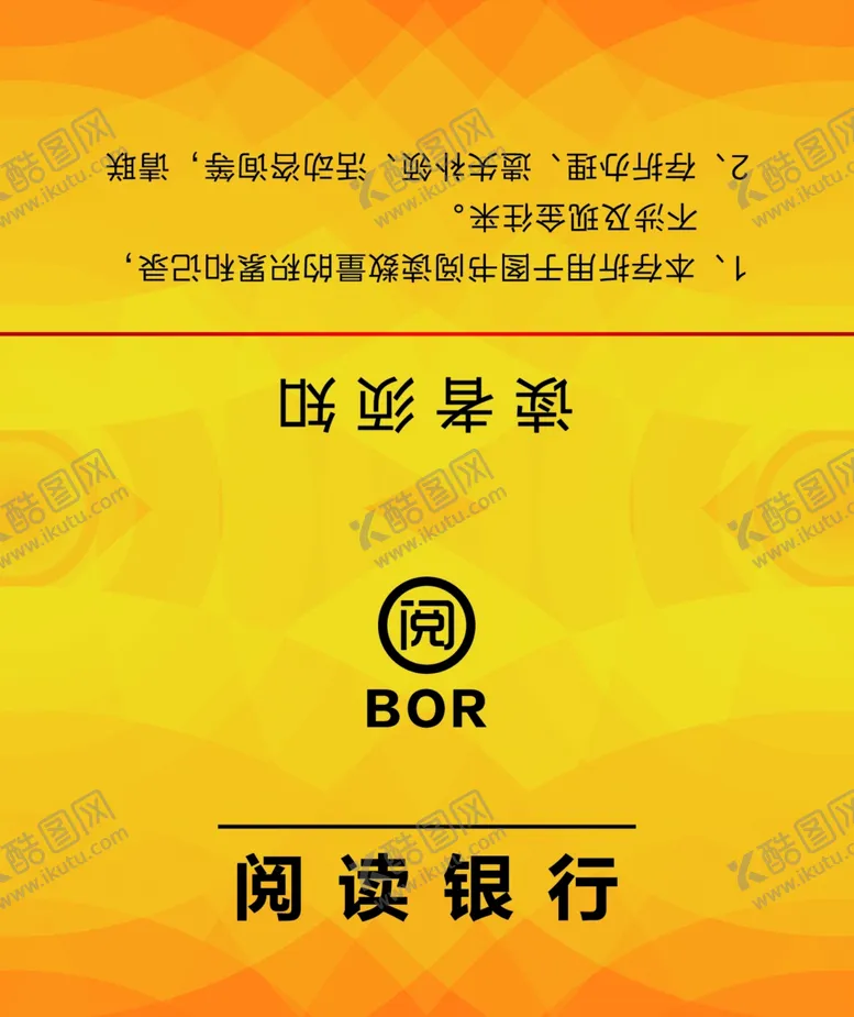 编号：38030405121648088938【酷图网】源文件下载-阅读卡