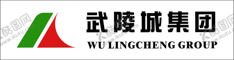 编号：98614801181616158354【酷图网】源文件下载-武陵城集团标志