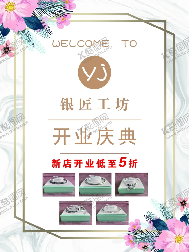 编号：85254002191034415757【酷图网】源文件下载-玉器开业海报