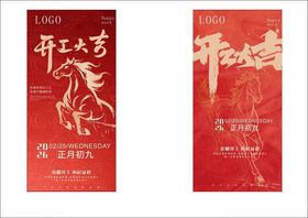 红色喜庆开工大吉海报