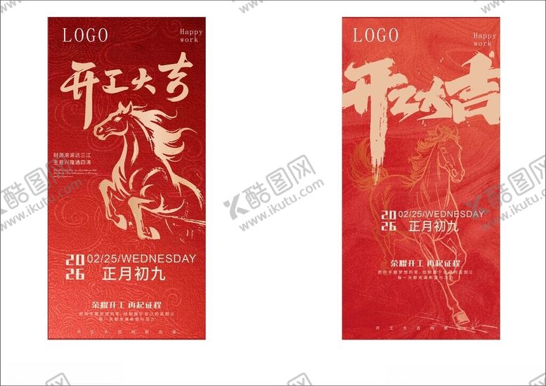 编号：62032104041308405876【酷图网】源文件下载-红色喜庆开工大吉海报