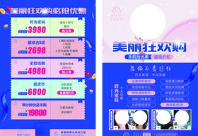 整容美丽狂欢宣传单DM单