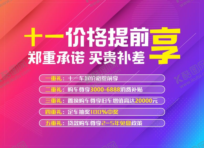 编号：25888809180835161175【酷图网】源文件下载-十一价格