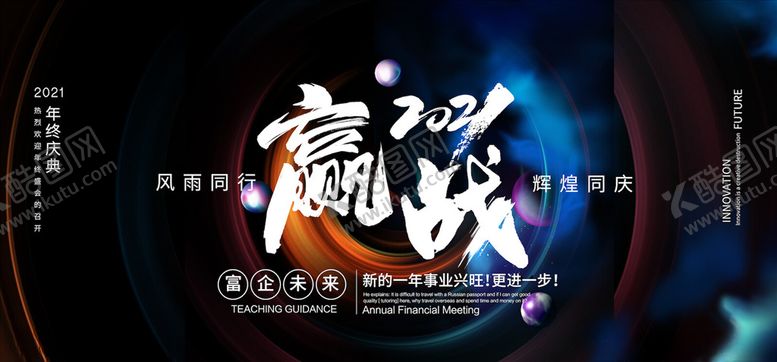 编号：83389104260519097194【酷图网】源文件下载-年会颁奖展板
