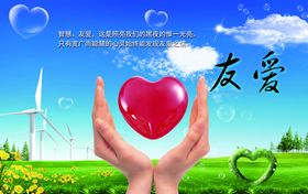 友爱