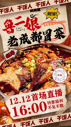 餐饮直播海报