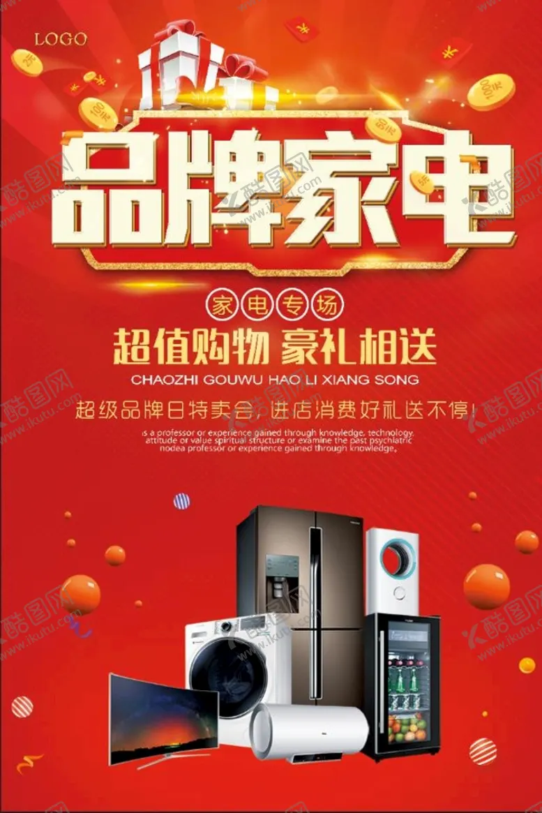 编号：56893209200056504813【酷图网】源文件下载-家电海报