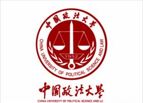 中国政法大学