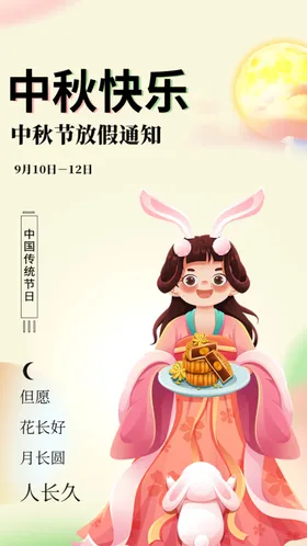 中秋节布置宣传单装饰