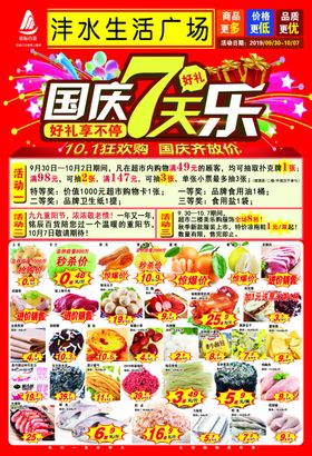 超市活动海报