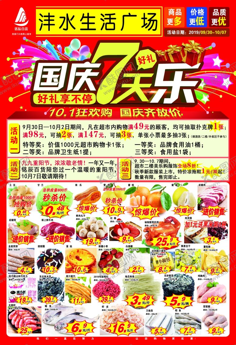 编号：77452407020446541433【酷图网】源文件下载-超市活动海报