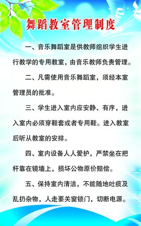 教室管理制度