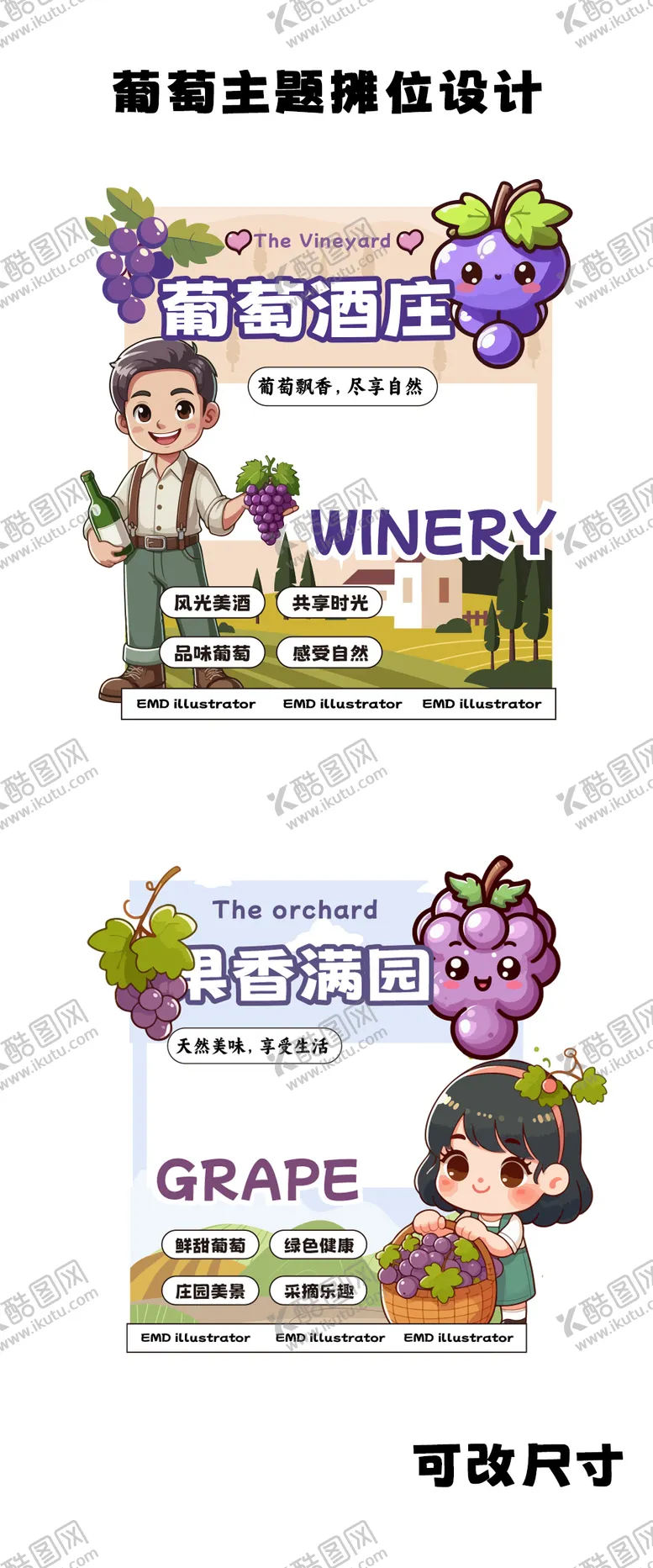 编号：70542403191209224988【酷图网】源文件下载-葡萄主题活动摊位