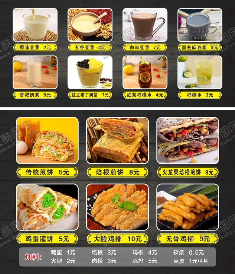 编号：81790911071738587324【酷图网】源文件下载-煎饼豆浆