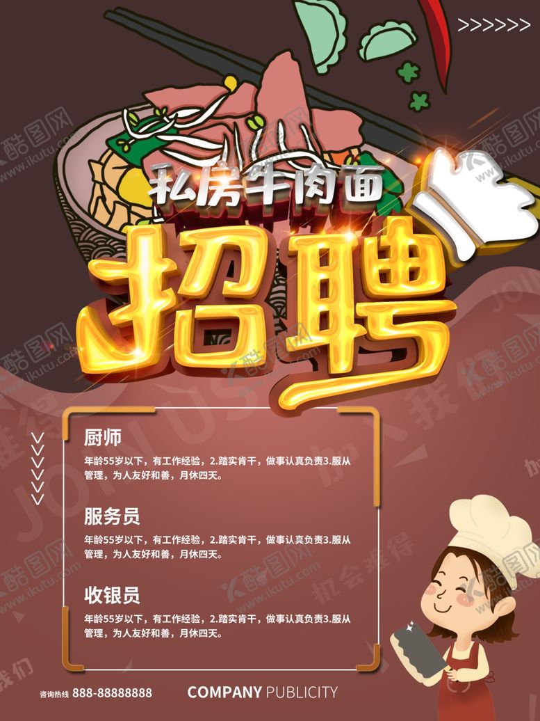 编号：14833310290616287393【酷图网】源文件下载-企业招聘