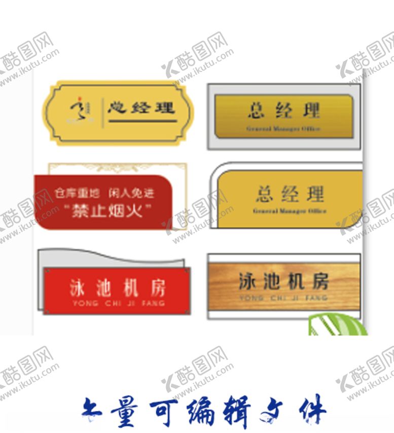编号：89315110210034595852【酷图网】源文件下载-总经理室标牌