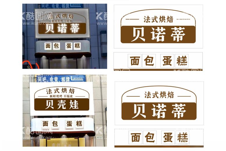 编号：50658502160705165624【酷图网】源文件下载-面包蛋糕店门头招牌