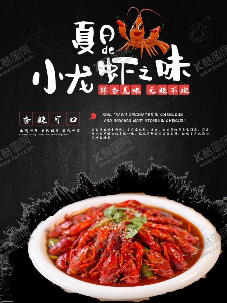 编号：64451710191822388258【酷图网】源文件下载-小龙虾