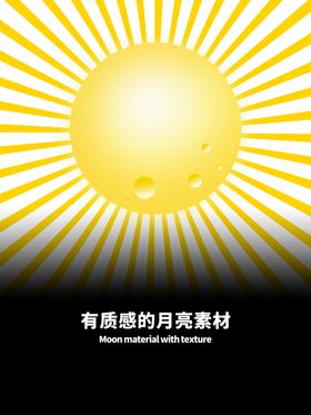 分层黄色放射渐变月亮卡通素材