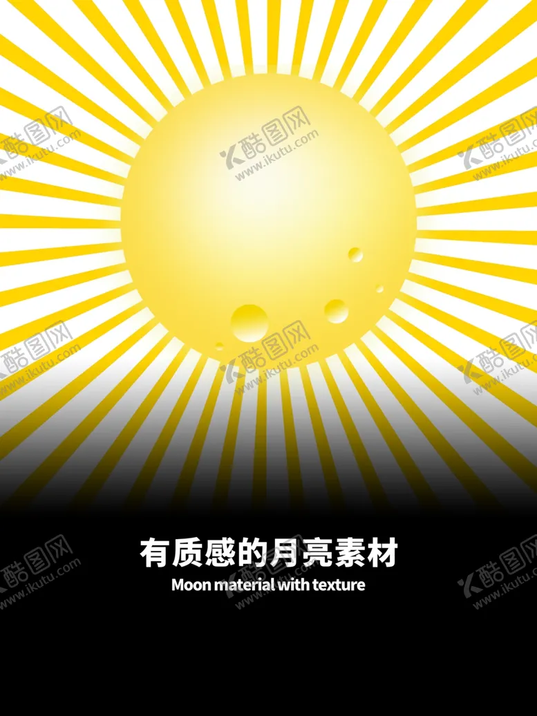 编号：26919305051245135047【酷图网】源文件下载-分层黄色放射渐变月亮卡通素材