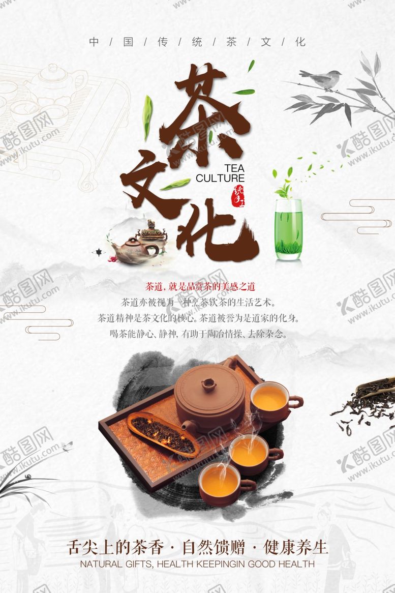 编号：25896210221716341413【酷图网】源文件下载-茶文化