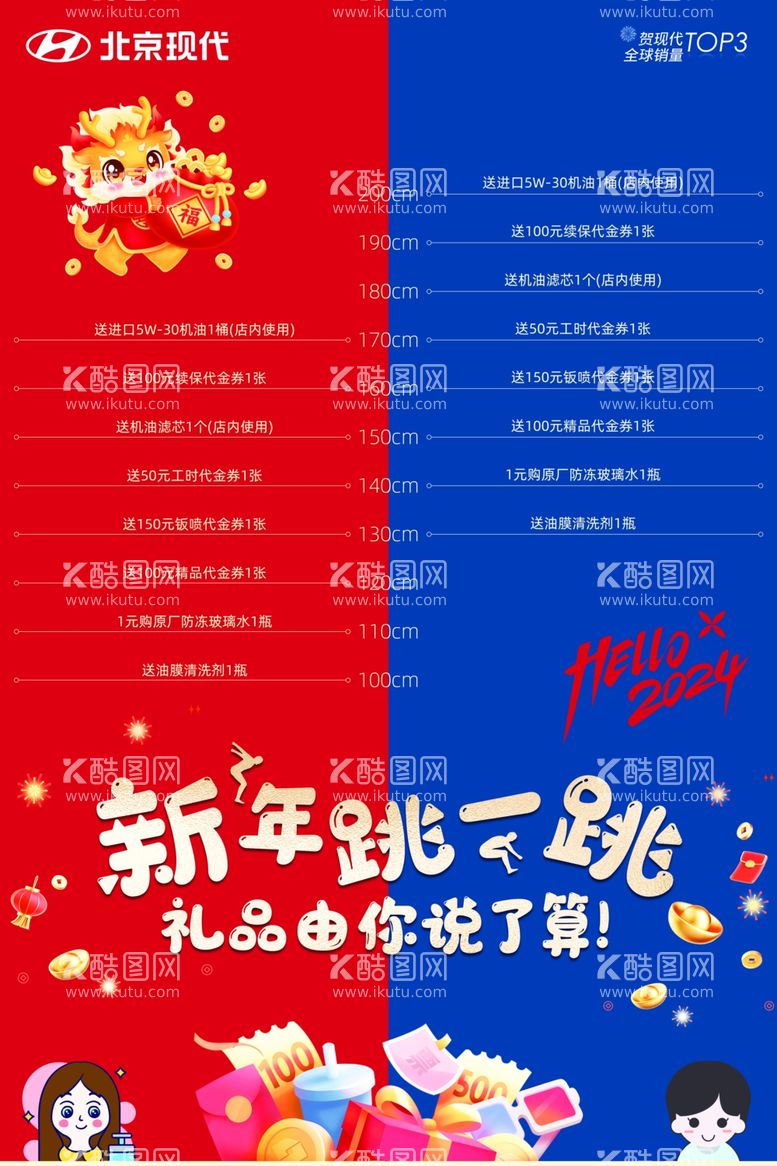 编号：53845112200137474670【酷图网】源文件下载-汽车行业售后新年活动跳一跳