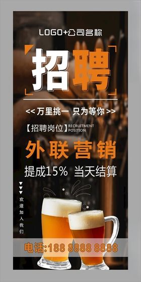 酒吧招聘展架