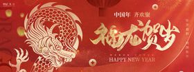 龙年春节banner