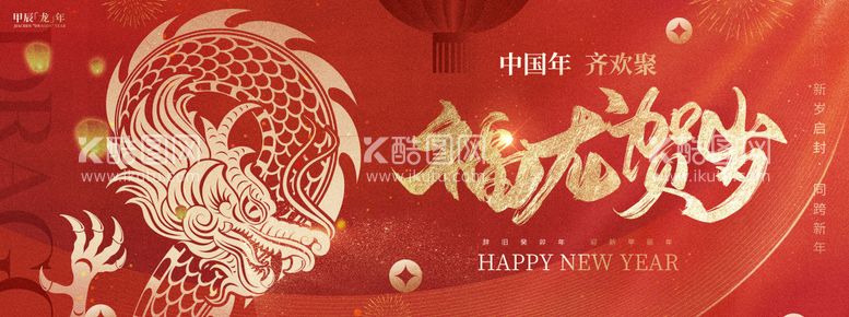 编号：48811412030717066629【酷图网】源文件下载-龙年春节banner