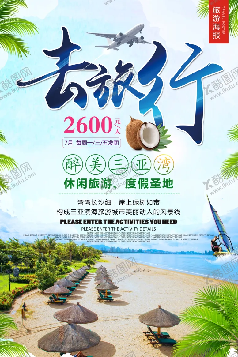 编号：44050906231845283549【酷图网】源文件下载-三亚