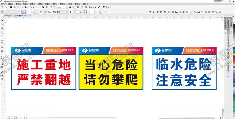 编号：34397409292134164947【酷图网】源文件下载-中国电建标牌
