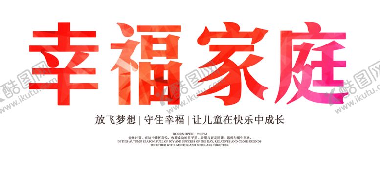 编号：94466204231713324291【酷图网】源文件下载-艺术字