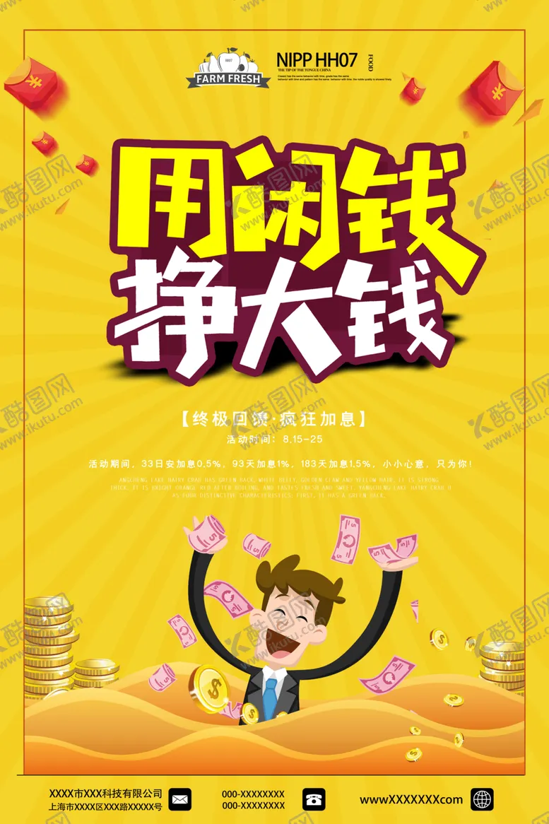编号：46580006301008354770【酷图网】源文件下载-理财