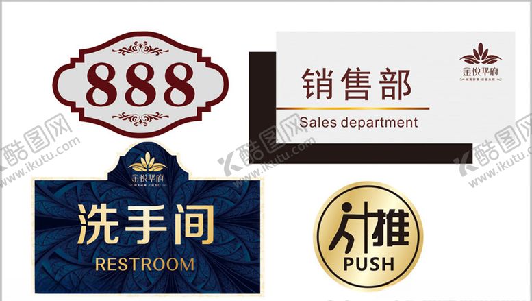 编号：75898410191624479765【酷图网】源文件下载-科室牌房间牌单元牌