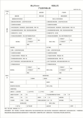 产品售价表