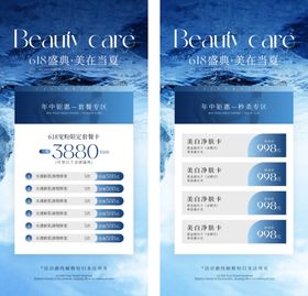 618医美活动