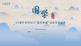 国学祈福山水水墨主kv