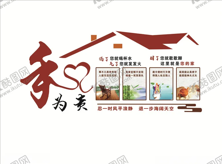 编号：40544204170120458417【酷图网】源文件下载-以和为贵