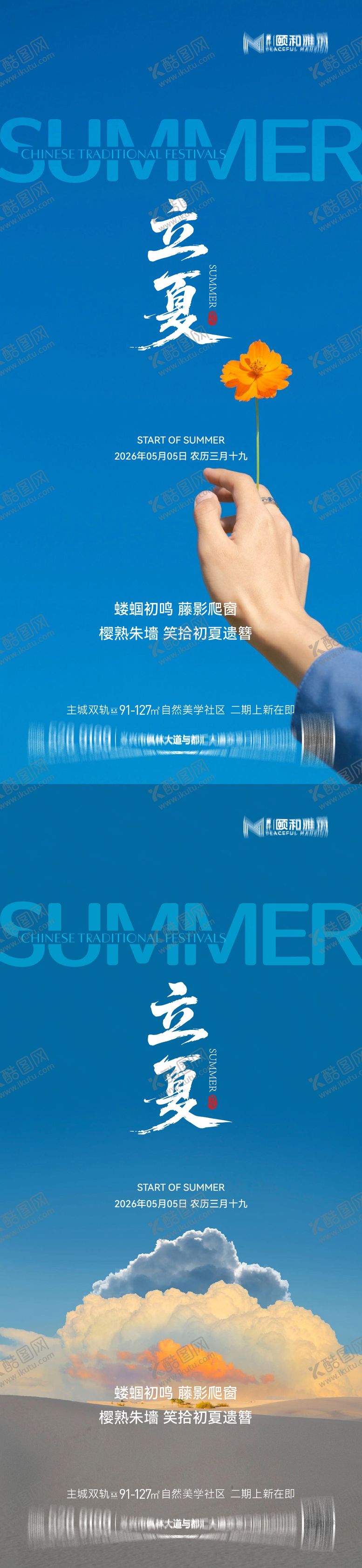 编号：22132505030213521014【酷图网】源文件下载-立夏海报