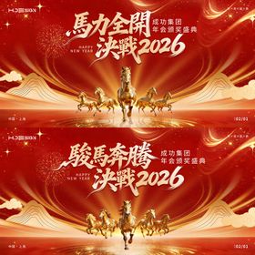 马年新春年会盛典背景板主k