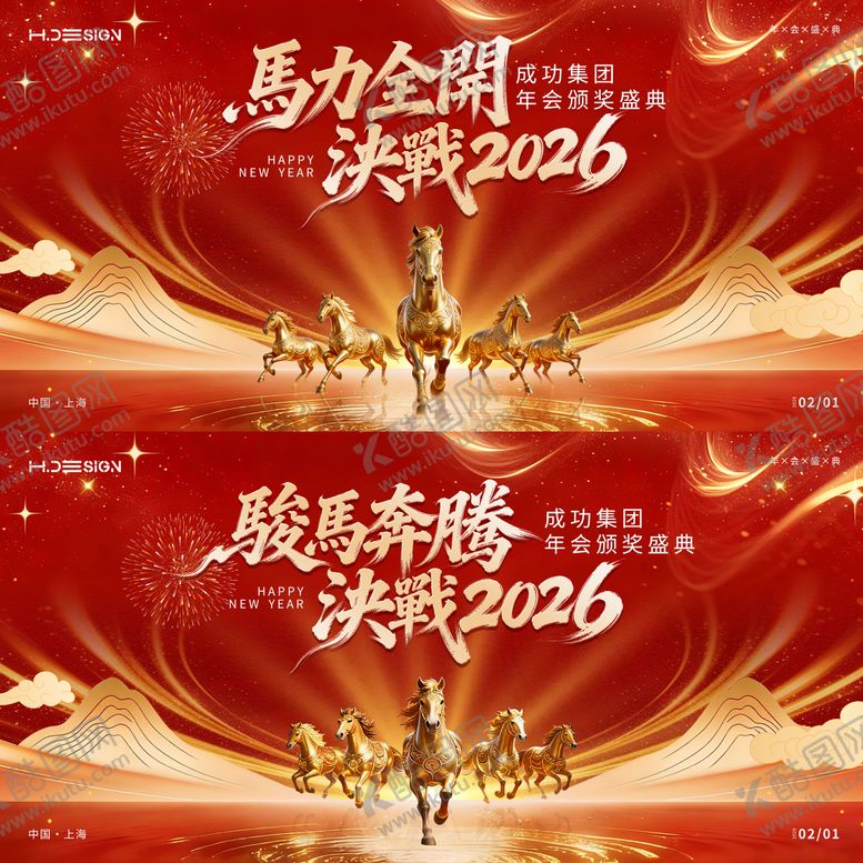 编号：48366001291931367982【酷图网】源文件下载-马年新春年会盛典背景板主k