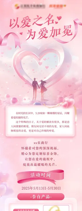 以爱之名为爱点赞海报