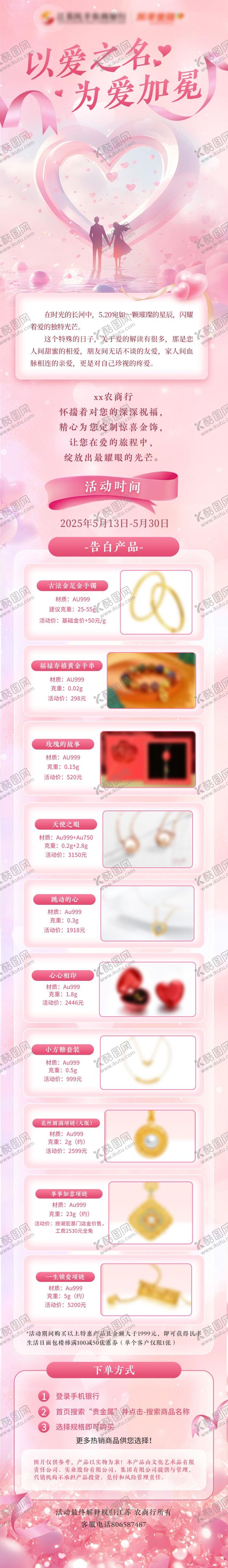 编号：70992705161609057977【酷图网】源文件下载-以爱之名为爱加冕