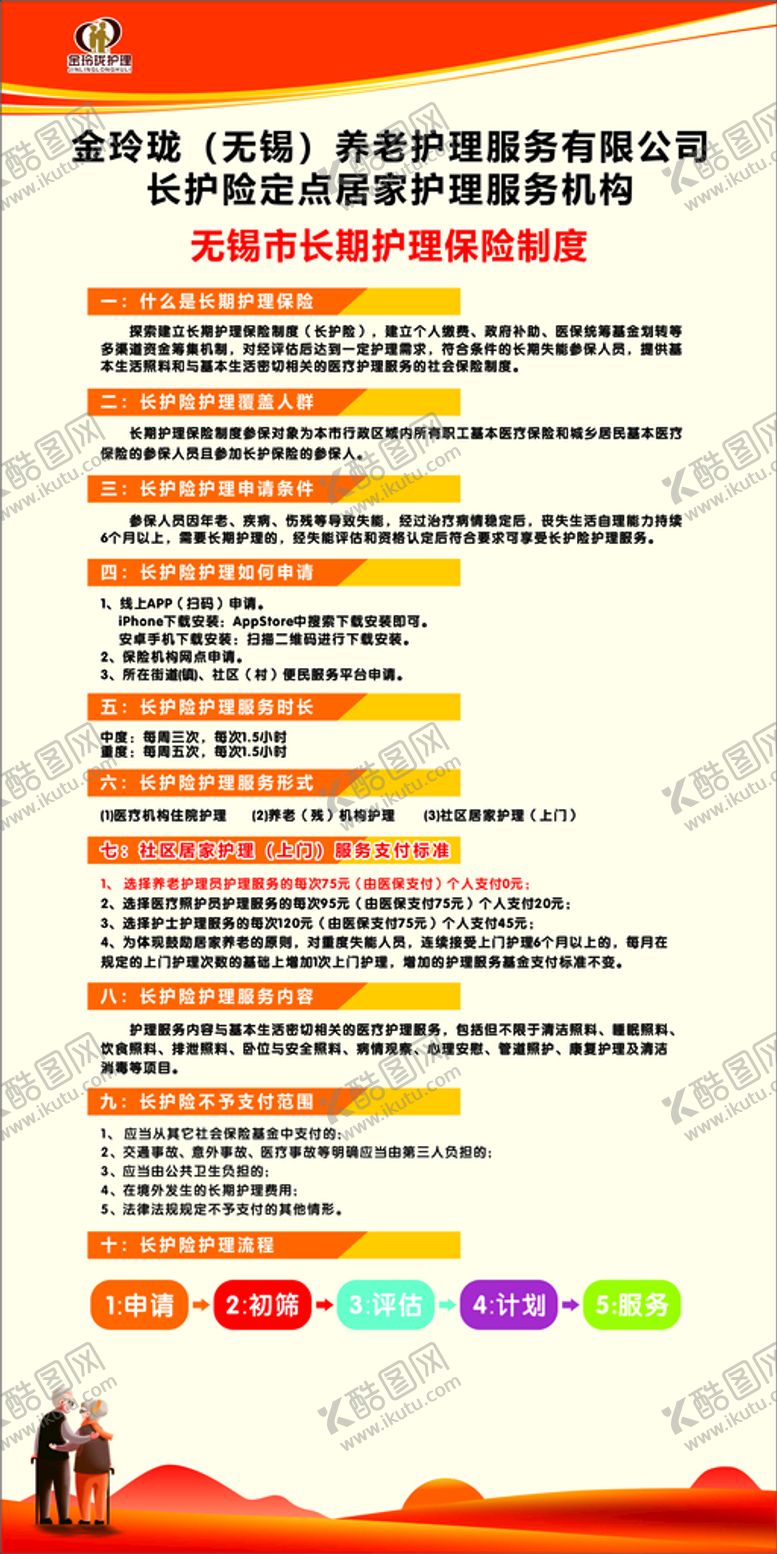 编号：83398410231837232923【酷图网】源文件下载-养老