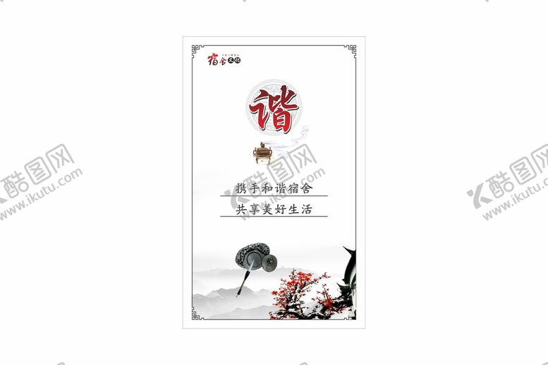 编号：67966301260642502401【酷图网】源文件下载-宿舍文化  宿舍展板