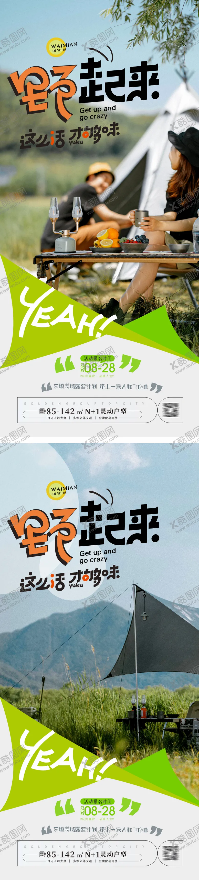 编号：35058612050229087004【酷图网】源文件下载-露营活动海报