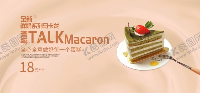 编号：41750309260629448016【酷图网】源文件下载-蛋糕