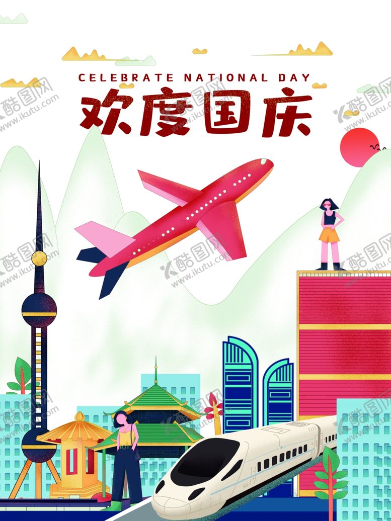编号：89903802030324444401【酷图网】源文件下载-欢度国庆
